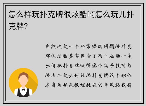 怎么样玩扑克牌很炫酷啊怎么玩儿扑克牌？