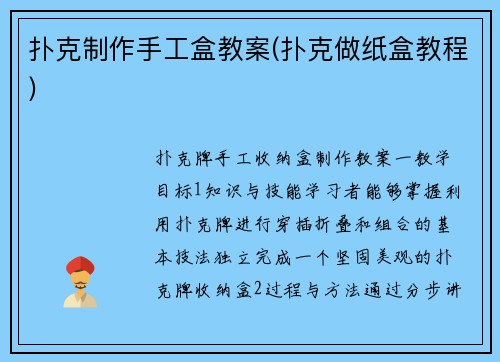 扑克制作手工盒教案(扑克做纸盒教程)